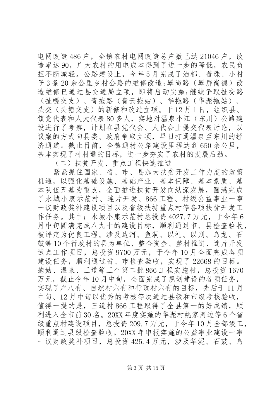 2024年党委书记工作总结会议致辞_第3页