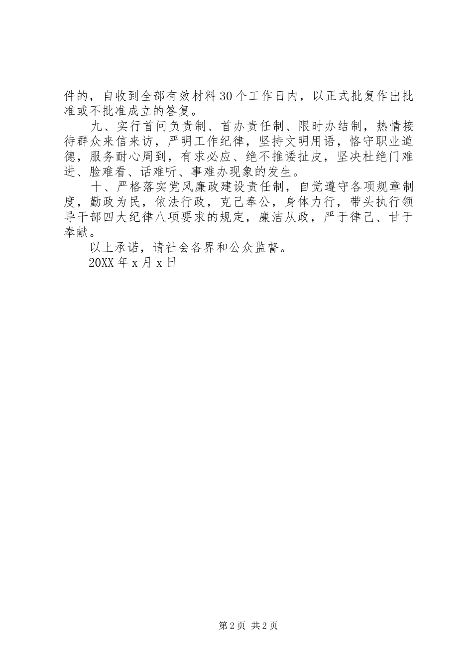 2024年党委书记公开承诺书_第2页