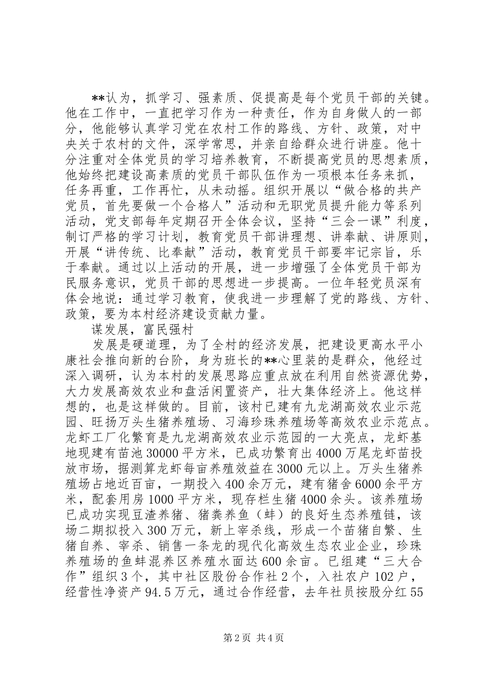 2024年党委书记躬身为民先进事迹党委书记先进事迹_第2页