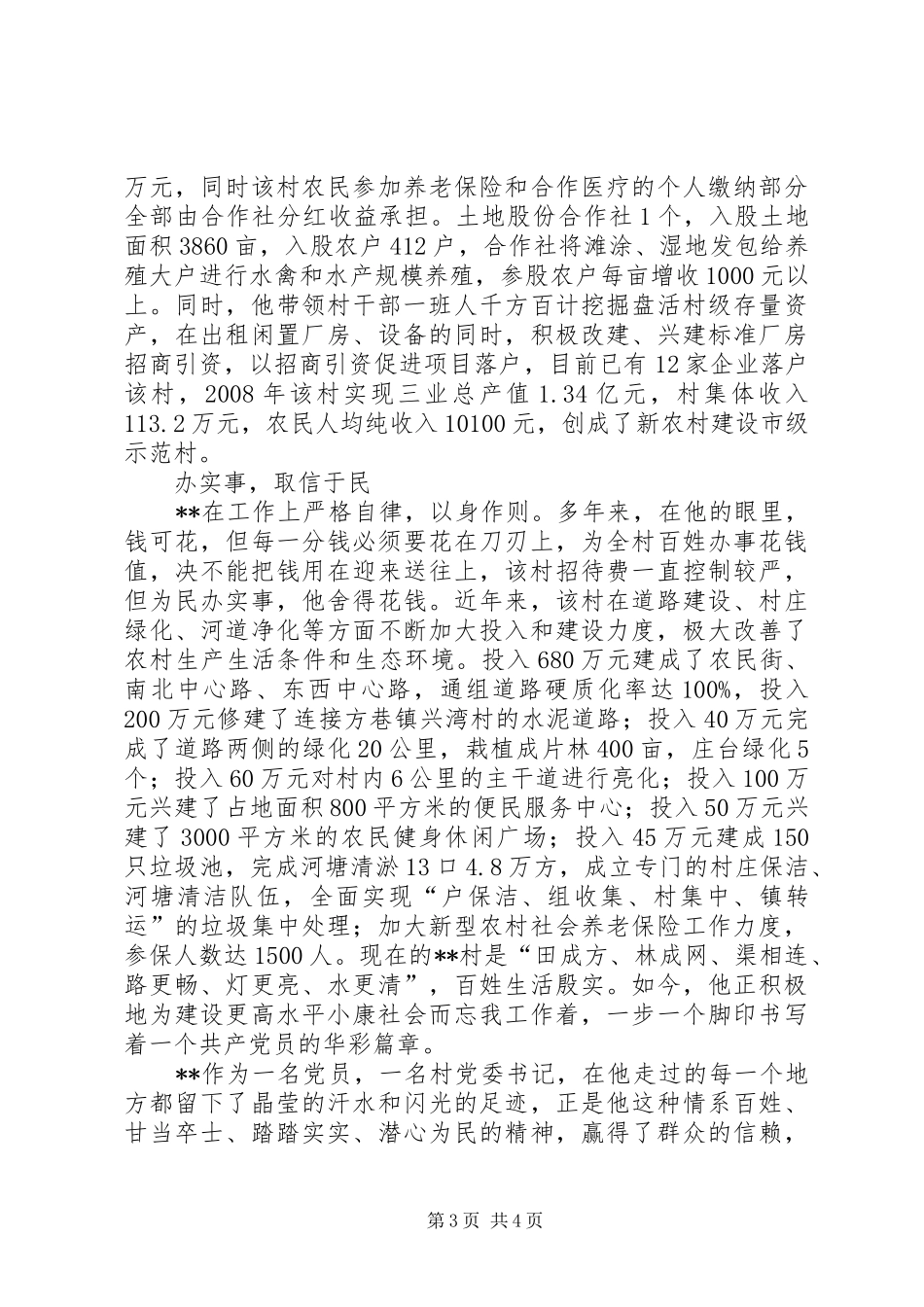 2024年党委书记躬身为民先进事迹党委书记先进事迹_第3页