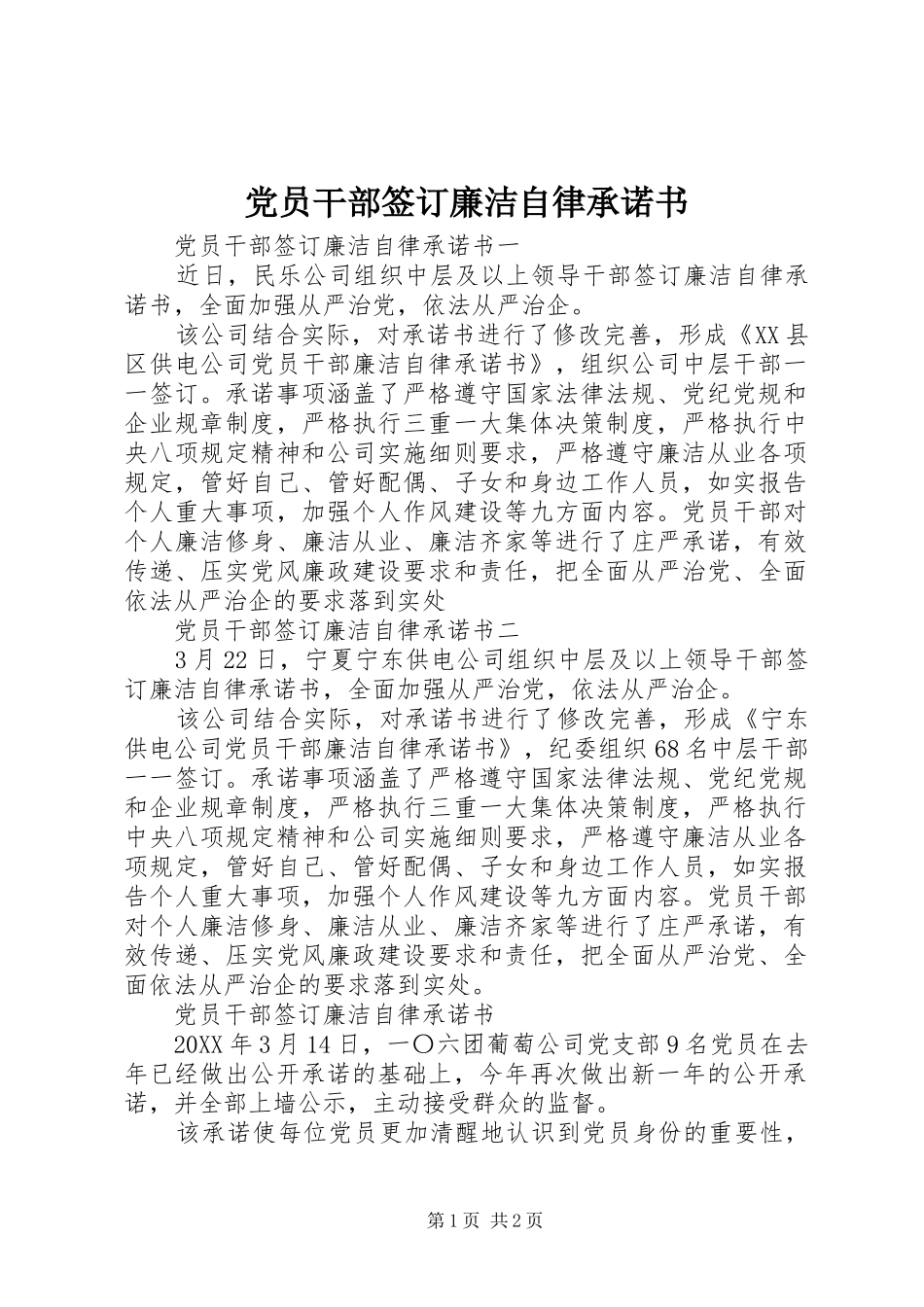2024年党员干部签订廉洁自律承诺书_第1页