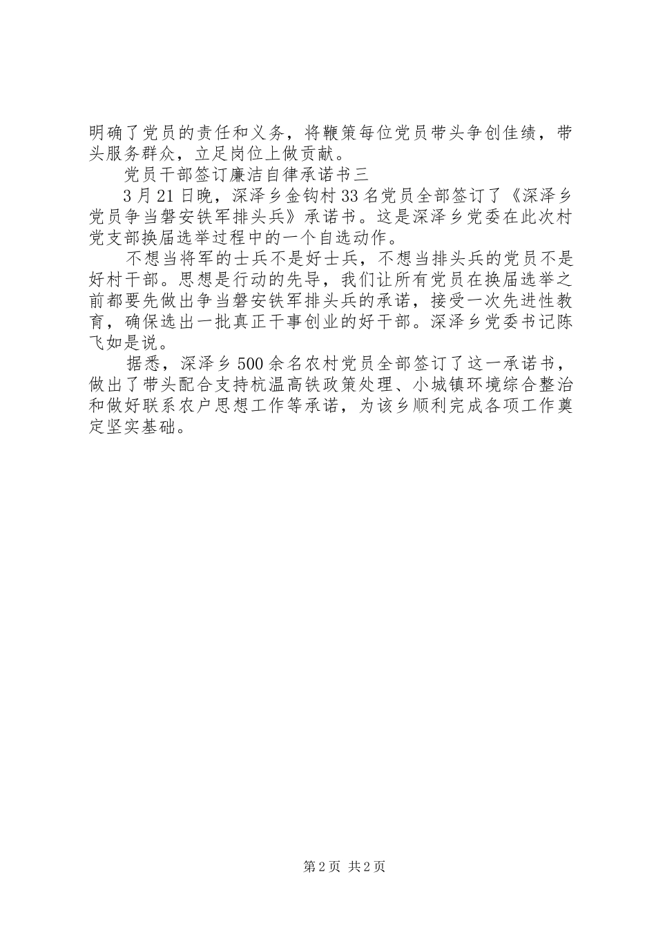 2024年党员干部签订廉洁自律承诺书_第2页