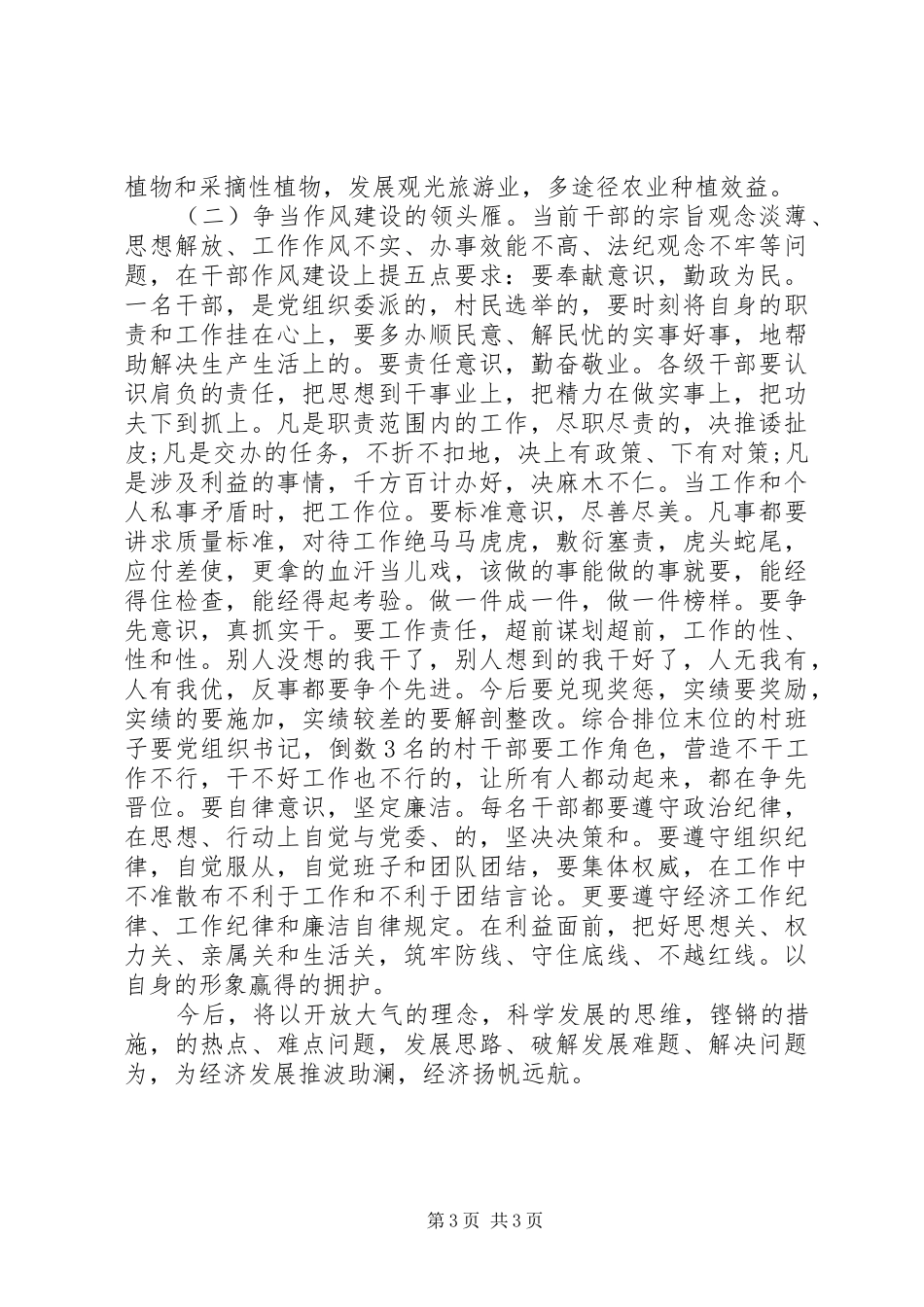 2024年党委书记关于农业发展的调研报告_第3页