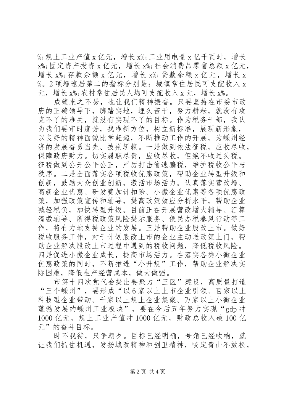 2024年党员干部浅论对新方位新标准新形象的认识_第2页