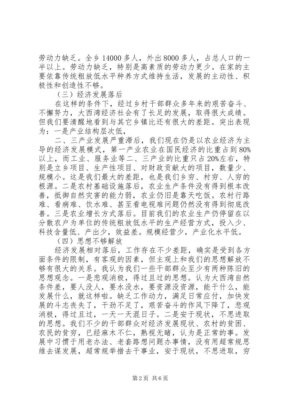 2024年党委书记关于乡经济情况调研报告_第2页