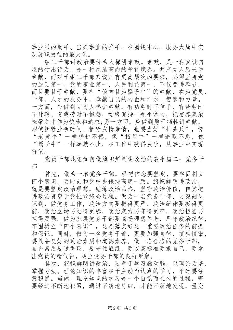 2024年党员干部浅论如何做旗帜鲜明讲政治的表率_第2页