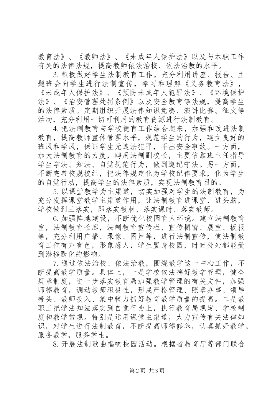 2024年坳古初中法制宣传教育工作计划_第2页