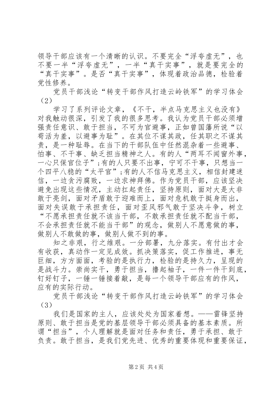 2024年党员干部浅论转变干部作风打造云岭铁军的学习体会_第2页