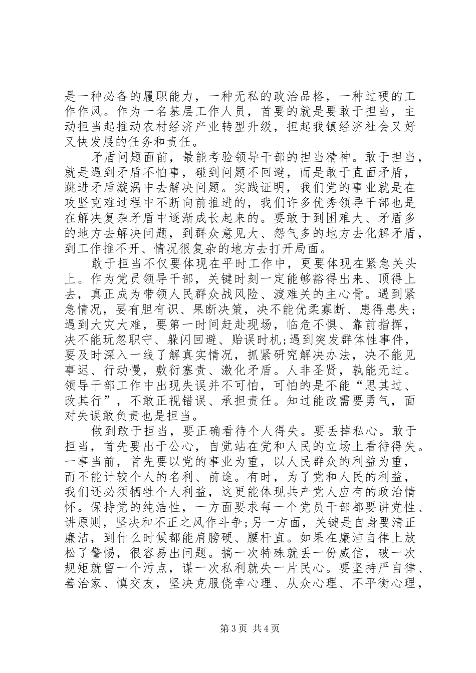 2024年党员干部浅论转变干部作风打造云岭铁军的学习体会_第3页
