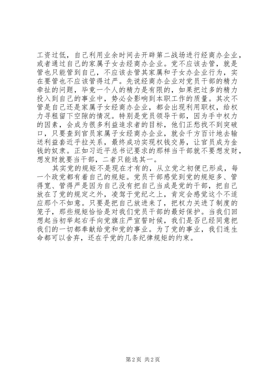 2024年党员干部浅谈讲规矩心得体会_第2页