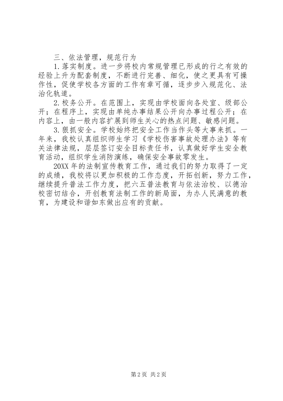 2024年坳古初中法制宣传教育总结_第2页