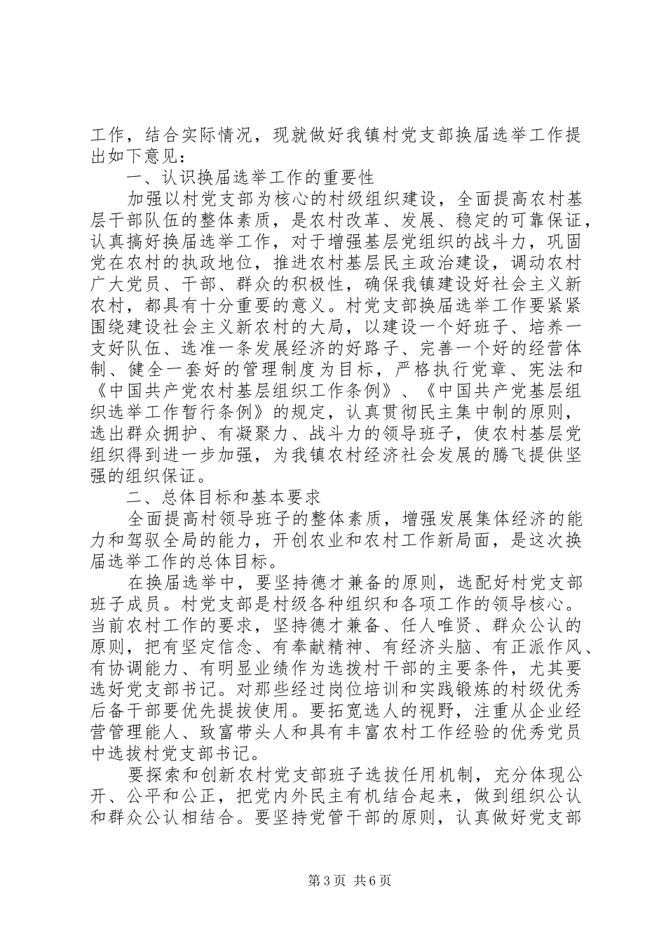 2024年党委书记换届就任致辞稿_第3页