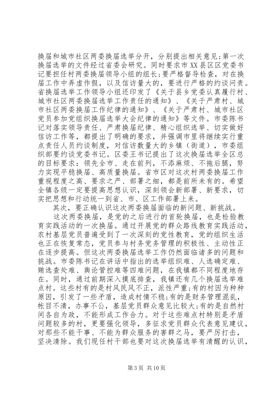 2024年党委书记换届述职演讲_第3页