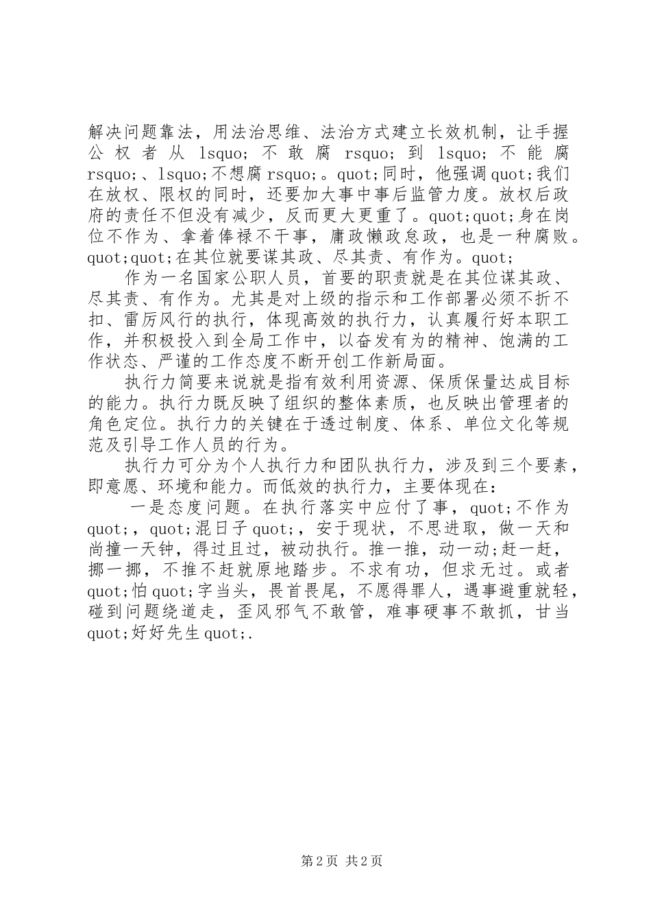 2024年党员干部浅谈守纪律讲规矩心得体会_第2页