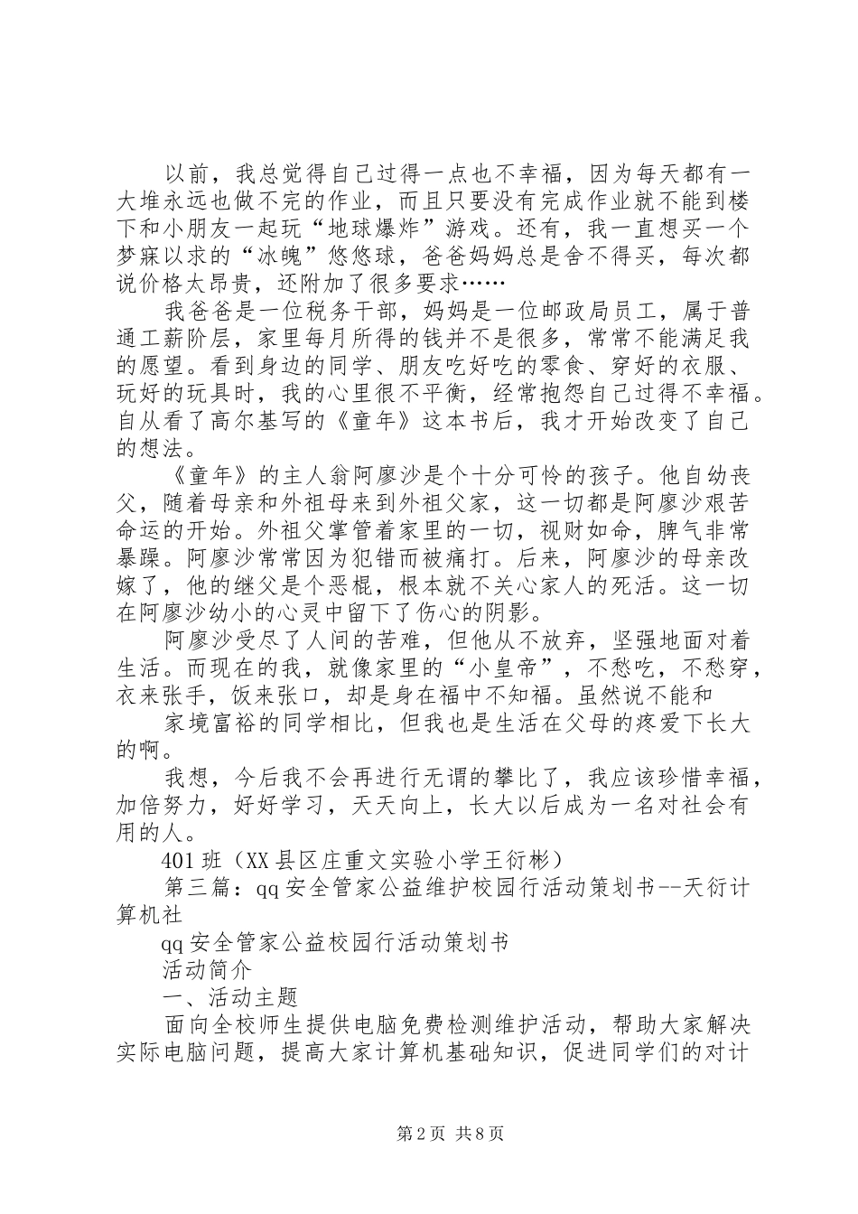 2024年傲世衍天读后感_第2页