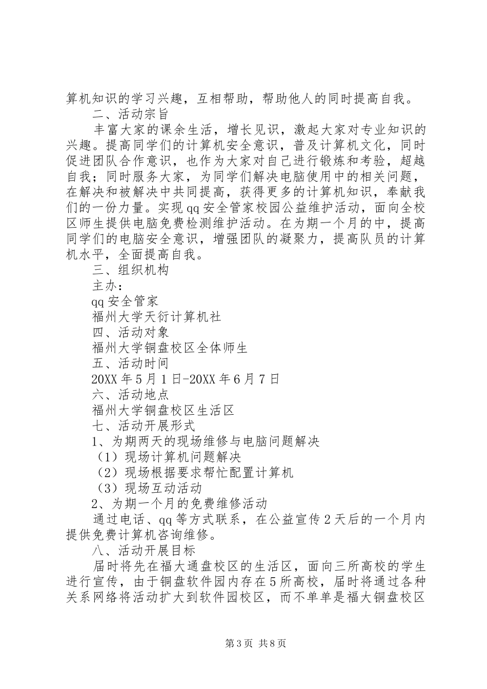 2024年傲世衍天读后感_第3页