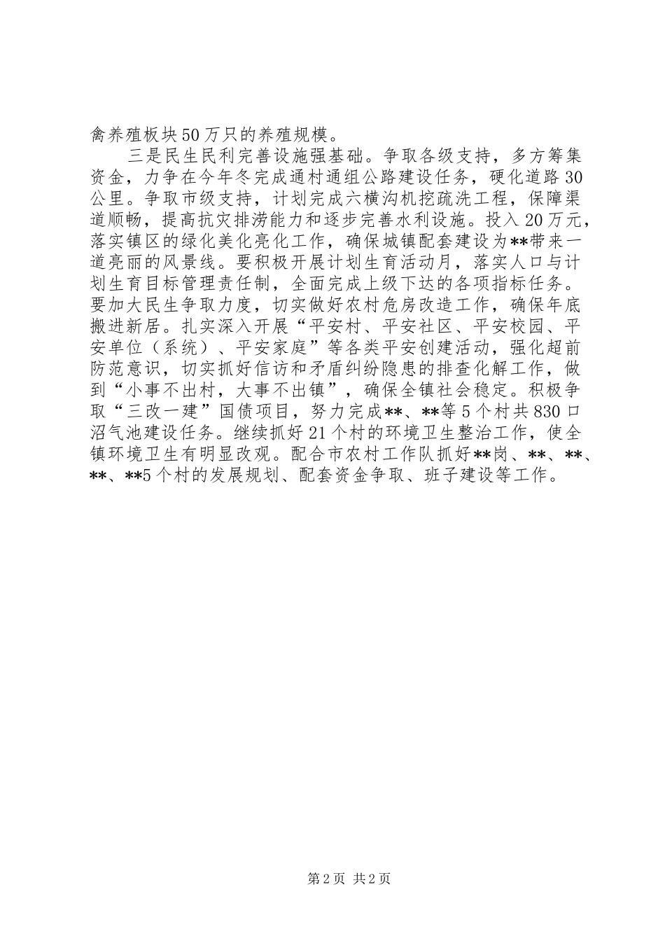 2024年党委书记会议精神工作汇报_第2页