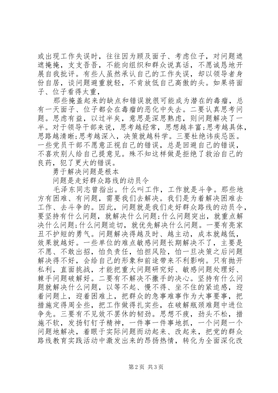 2024年党员干部强化问题导向思想汇报_第2页