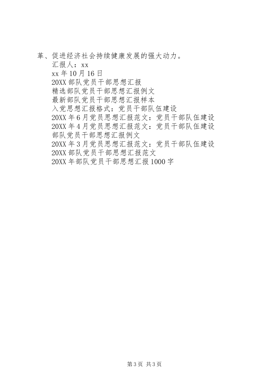 2024年党员干部强化问题导向思想汇报_第3页