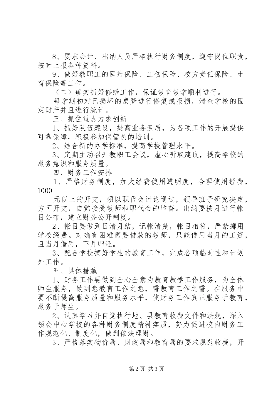2024年八堡乡教育管理中心常规工作计划_第2页