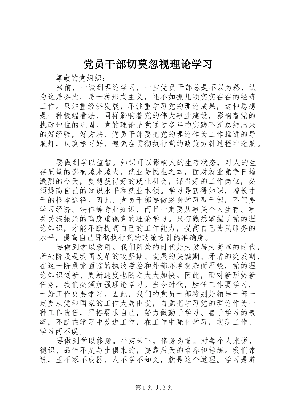 2024年党员干部切莫忽视理论学习_第1页