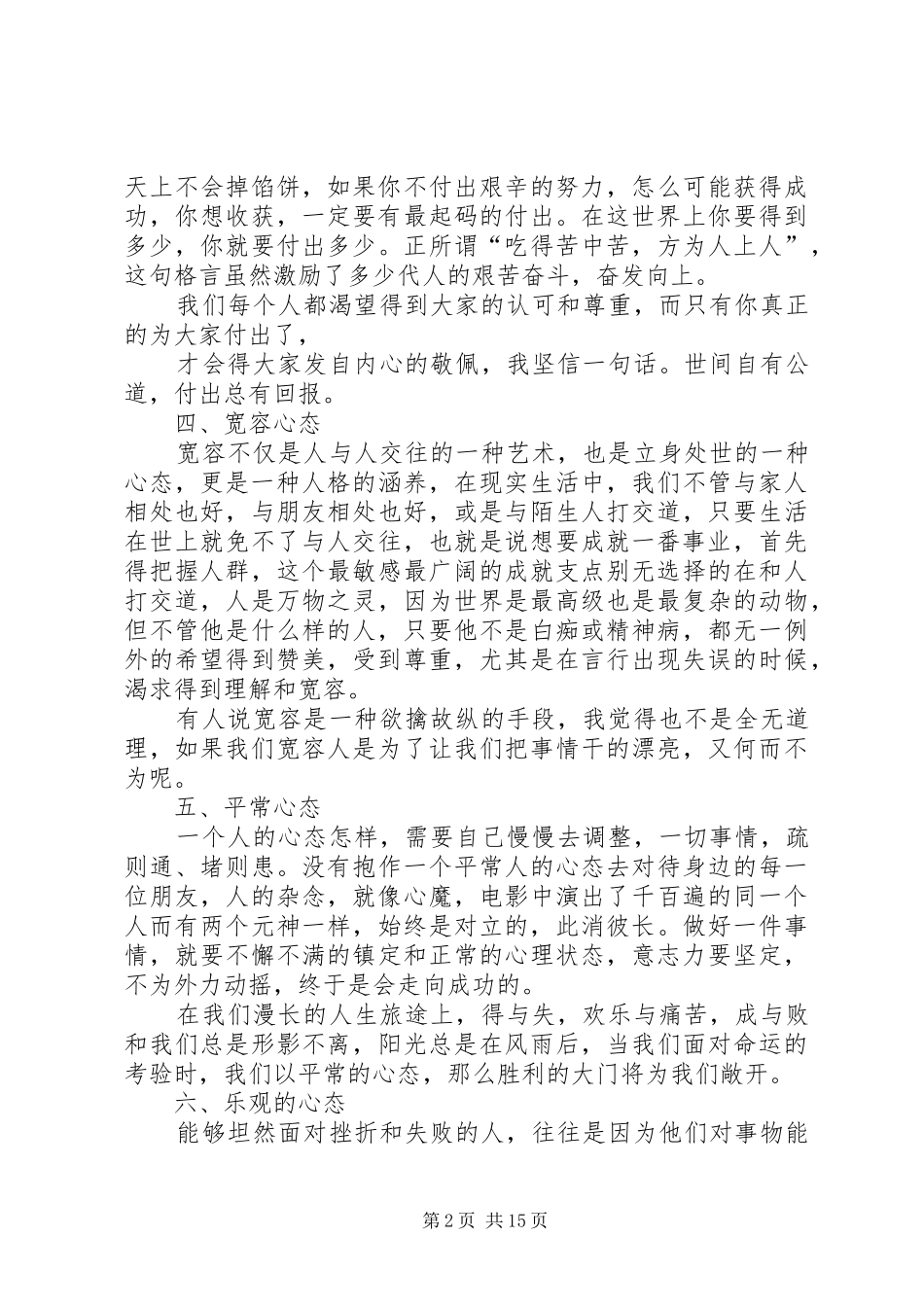2024年八大心态学习感悟_第2页