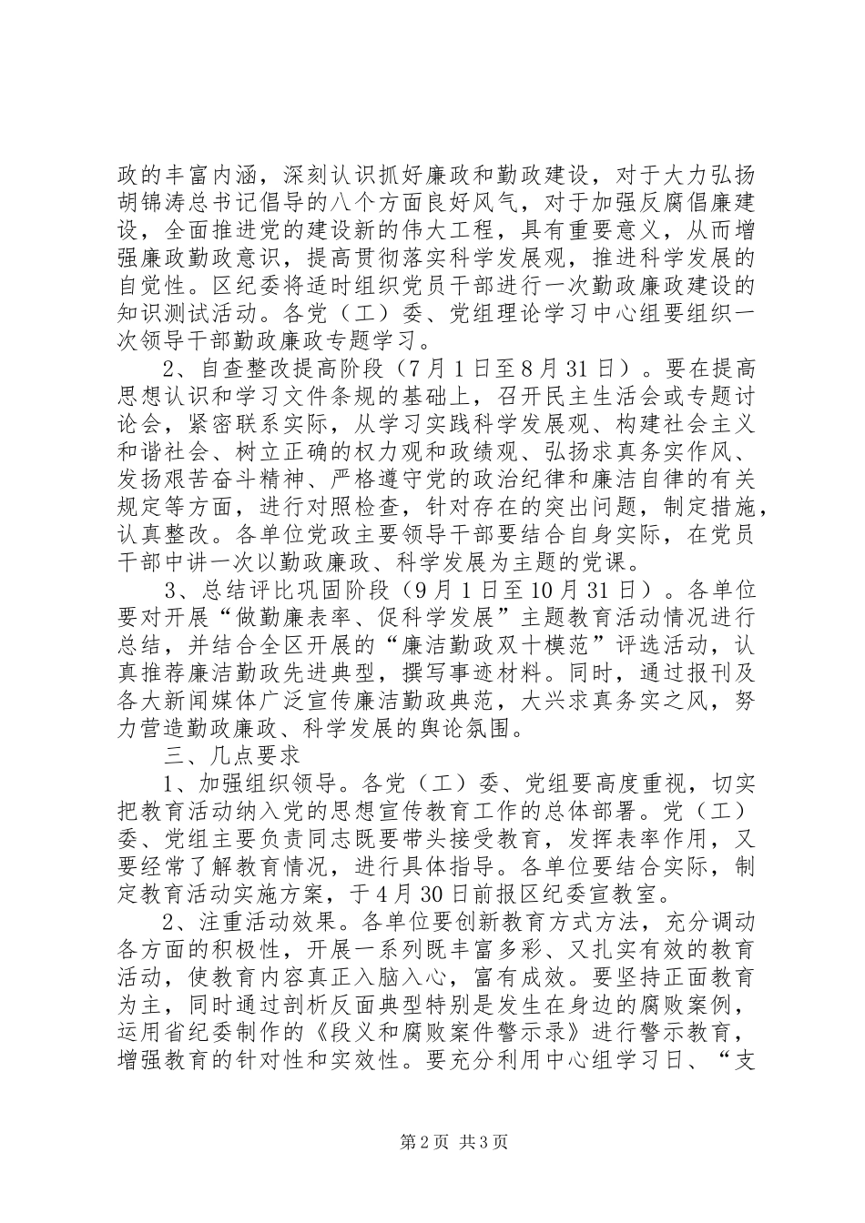 2024年党员干部勤廉教育工作意见_第2页