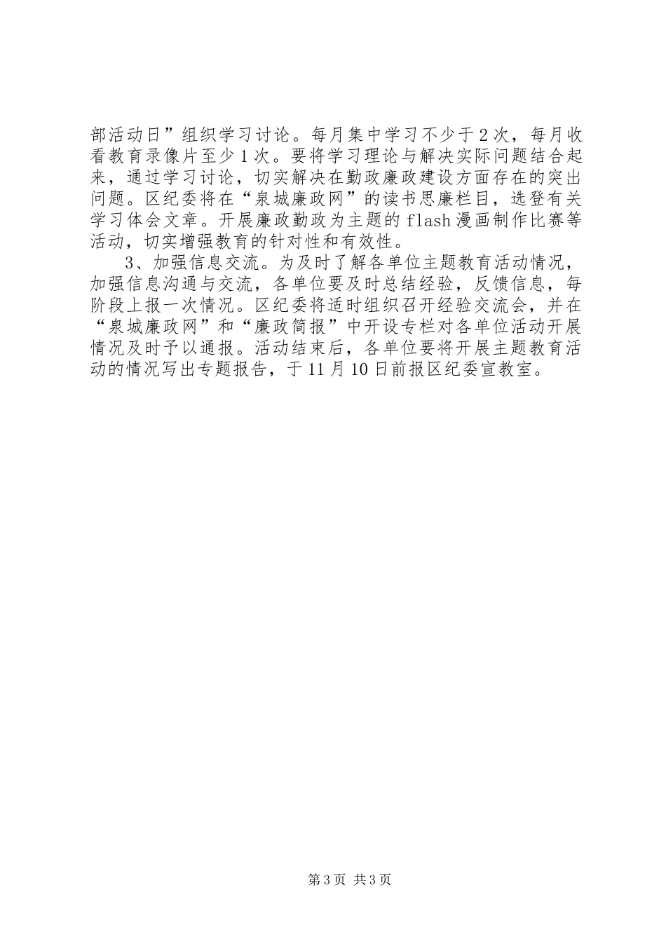 2024年党员干部勤廉教育工作意见_第3页