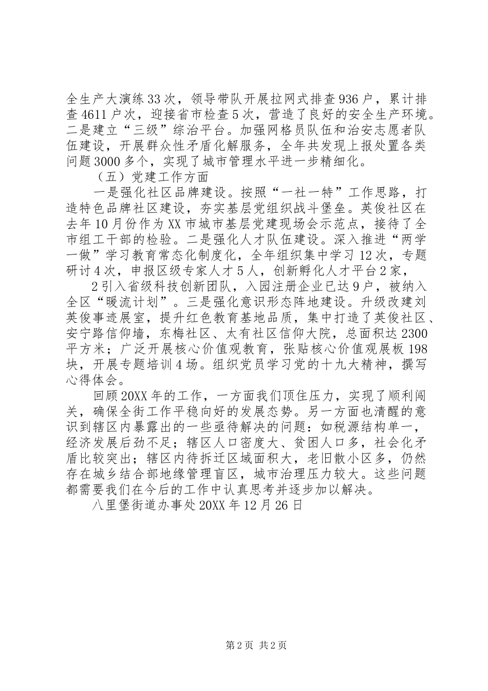 2024年八里堡街道工作计划_第2页