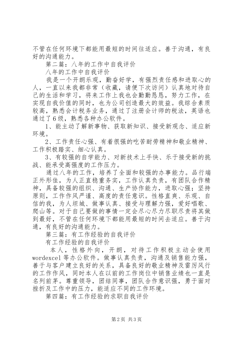 2024年八年工作经验的自我评价_第2页
