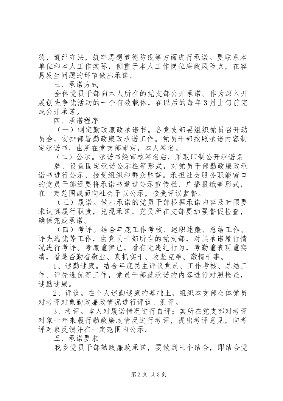 2024年党员干部勤政廉政建设承诺书_第2页