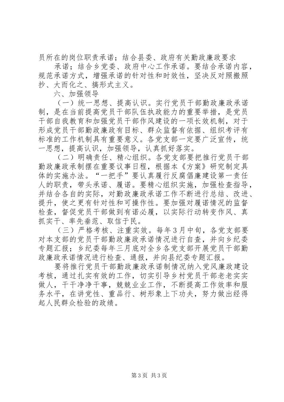 2024年党员干部勤政廉政建设承诺书_第3页