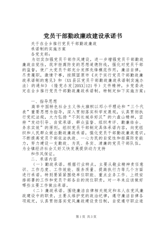 2024年党员干部勤政廉政建设承诺书