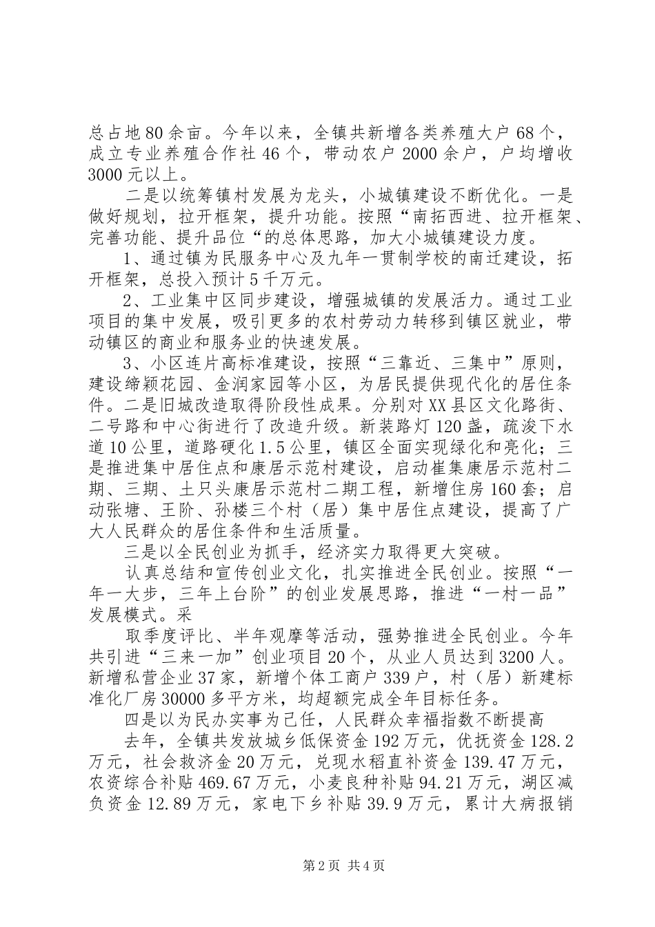 2024年党委书记及党委委员履职考核暂行办法_第2页