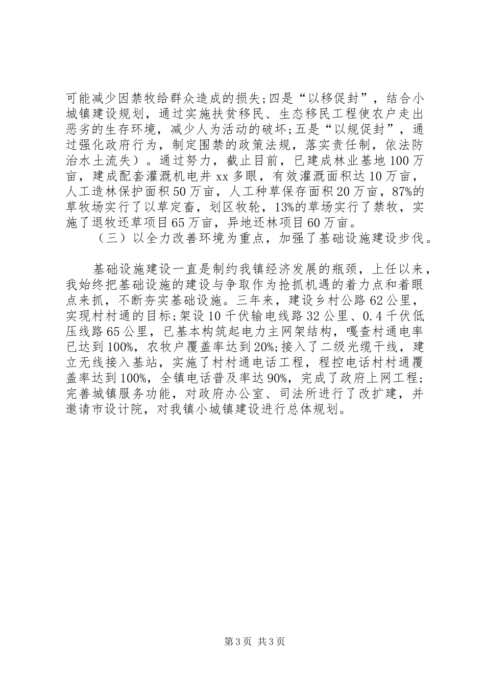 2024年党委书记兼镇长述职报告_第3页