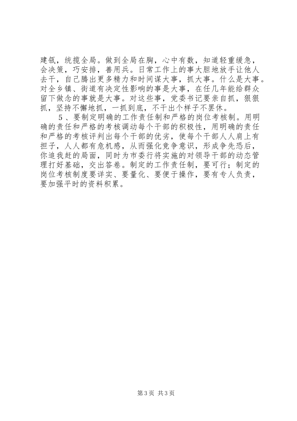 2024年党委书记建设调研报告_第3页