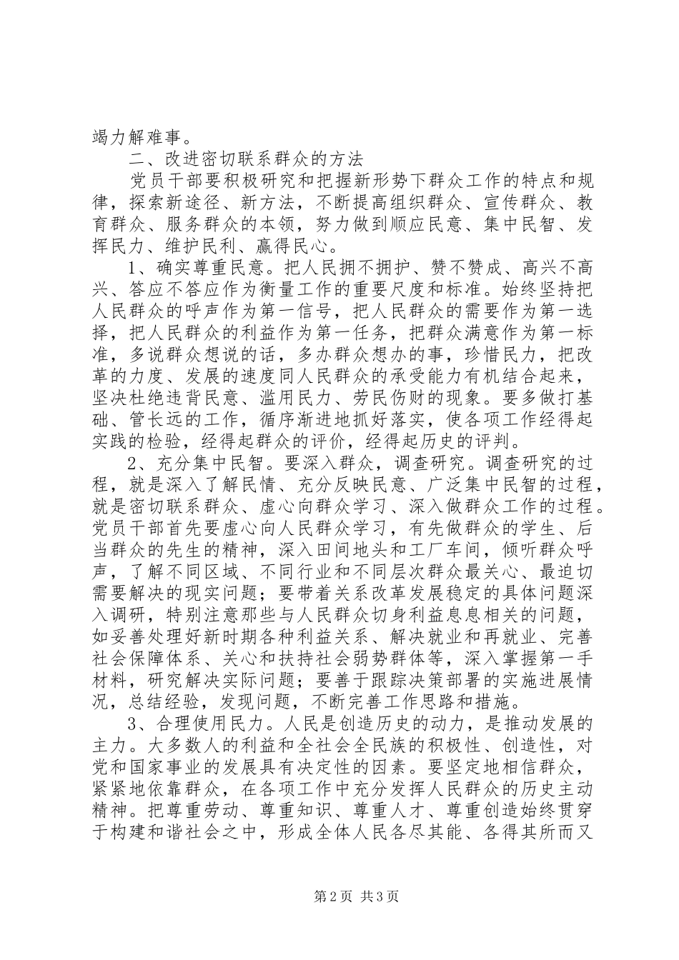 2024年党员干部群众联系交流_第2页