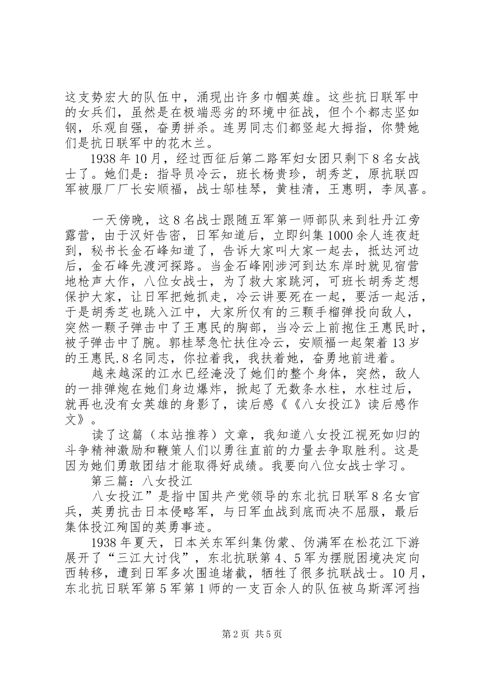 2024年八女投江读后感_第2页