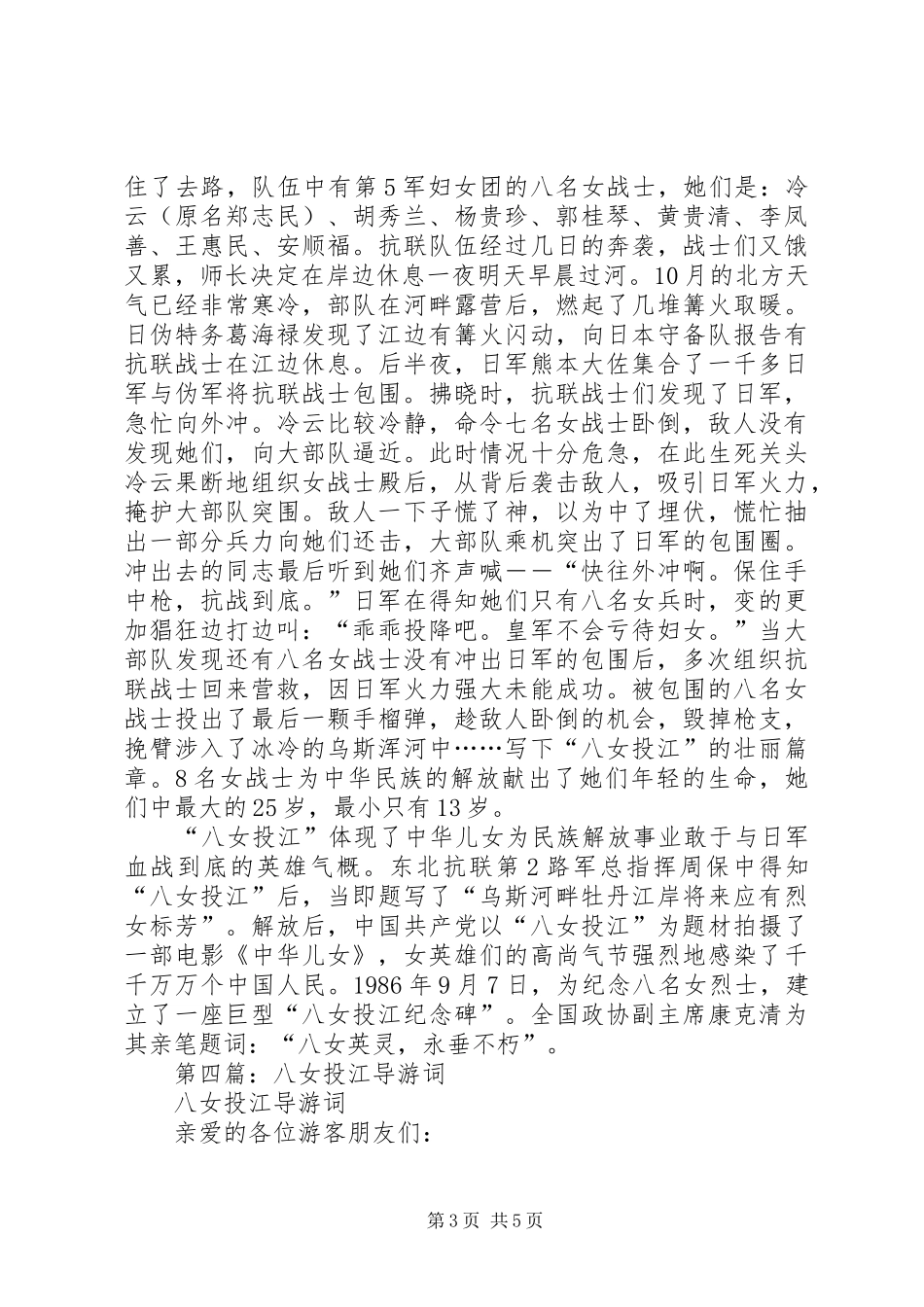 2024年八女投江读后感_第3页