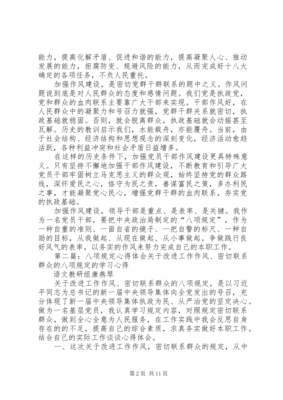 2024年八项规定心得体会求真务实认真履职_第2页