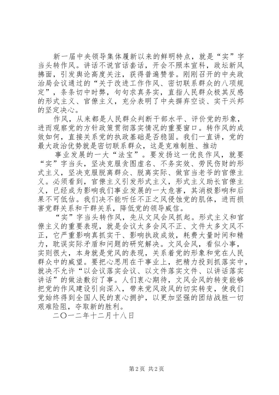 2024年八项规定学习心得体会_第2页