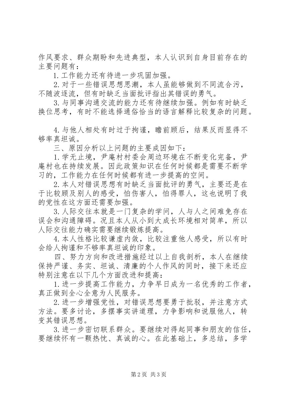 2024年党员干部群众路线教育实践活动对照检查材料_第2页