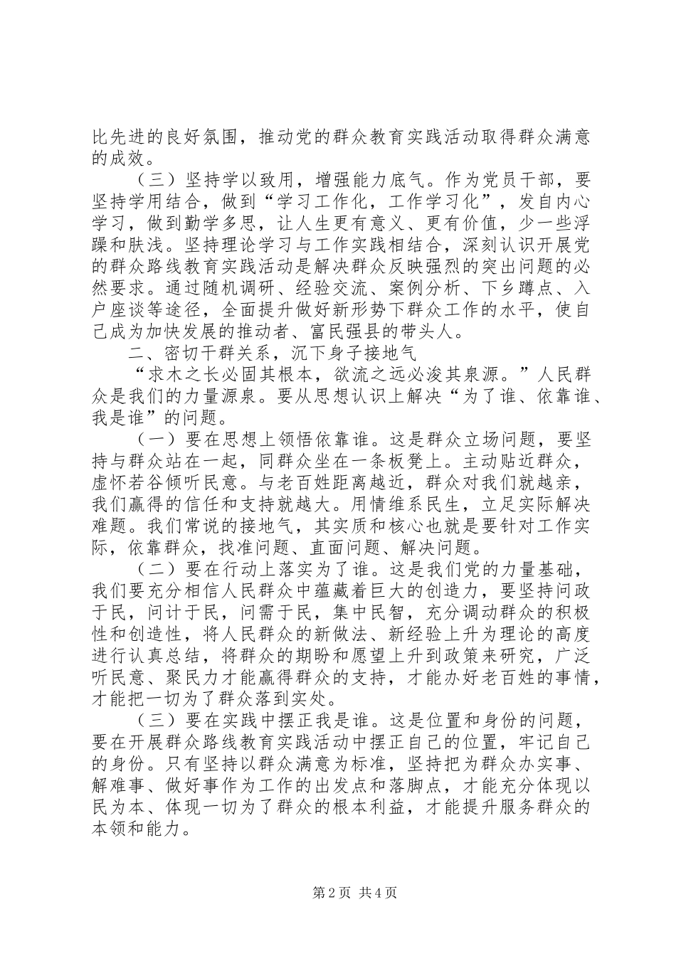 2024年党员干部群众路线心得体会_第2页