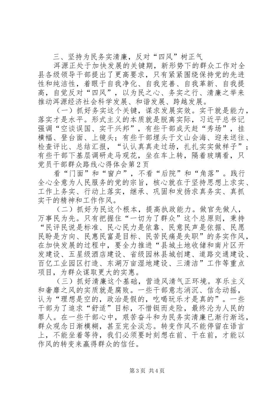 2024年党员干部群众路线心得体会_第3页