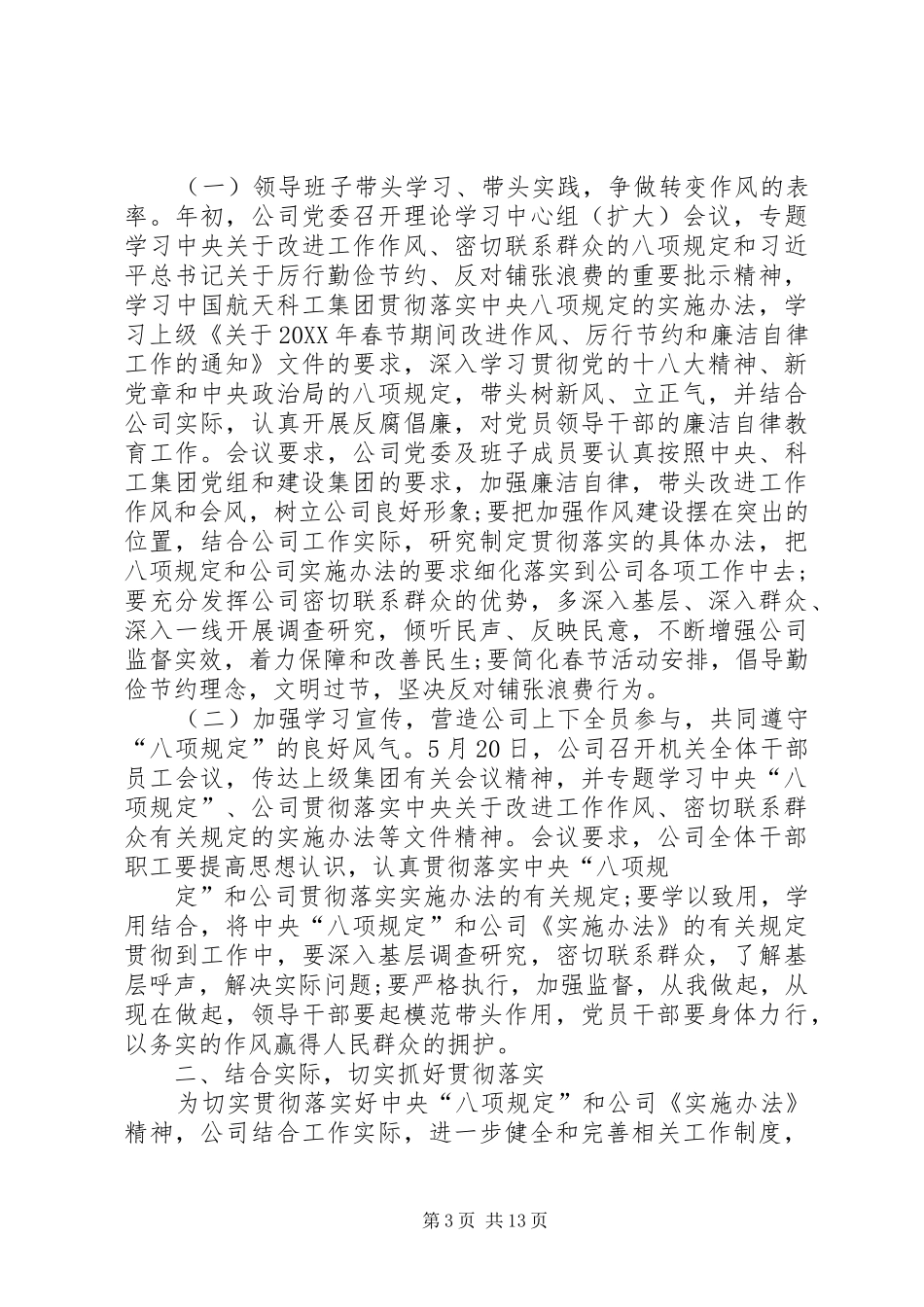 2024年八项规定自查自纠工作报告_第3页
