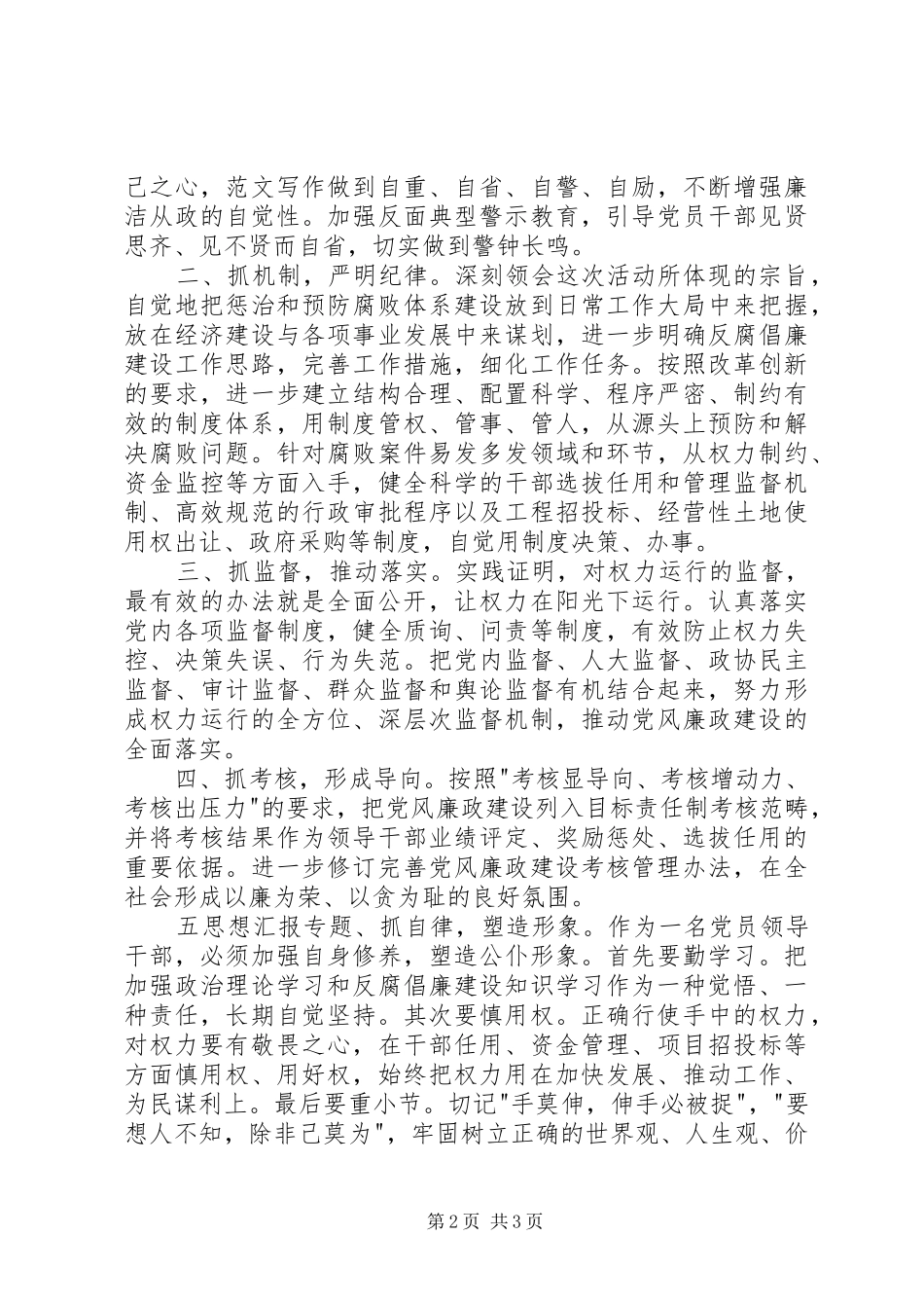 2024年党员干部群众路线主题演讲稿洁身自好_第2页