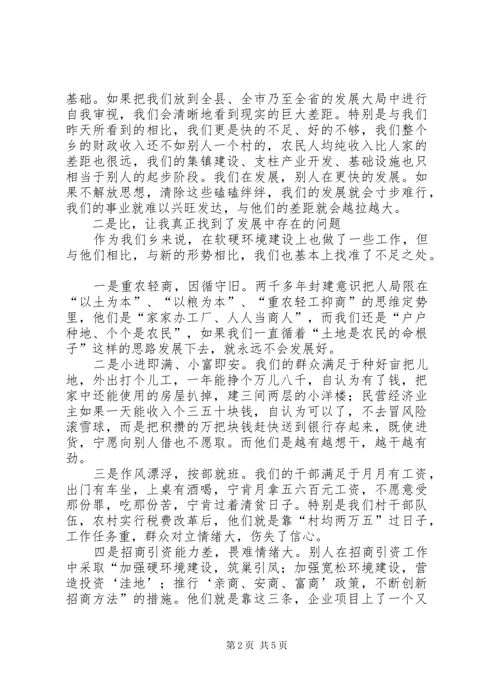 2024年党委书记经济座谈会交流材料_第2页