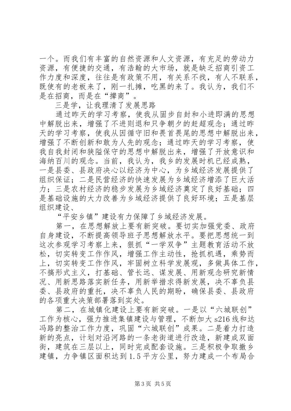 2024年党委书记经济座谈会交流材料_第3页