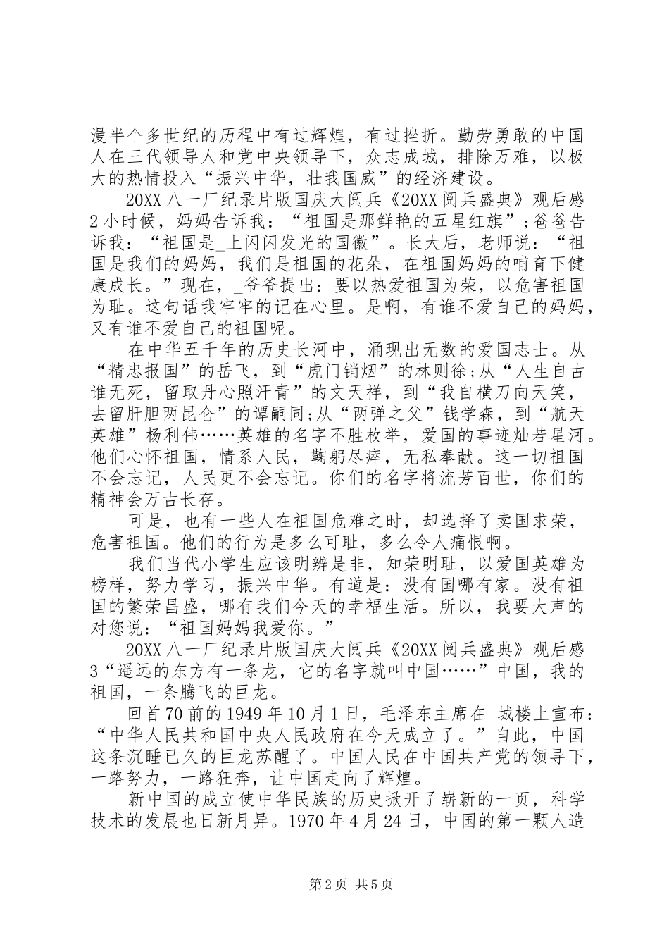 2024年八一厂纪录片阅兵盛典观后感多篇_第2页