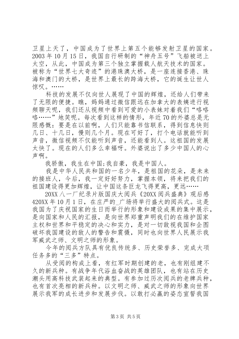 2024年八一厂纪录片阅兵盛典观后感多篇_第3页